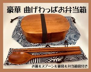 豪華セット！大人気 新品 曲げわっぱ弁当 伝統工芸 お弁当箱 匠⑧