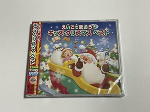 新品未開封CD『えいごで歌おう! キッズ・クリスマス ベスト』全曲英語歌唱 訳・ルビつき