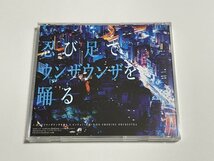 CD バックドロップシンデレラ『忍び足でウンザウンザを踊る』(TVアニメ「忍者コレクション」エンディングテーマ)_画像2