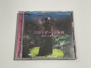 2枚組CD 須山公美子『ブランクーシの庭』(変身キリン) 2000年発売