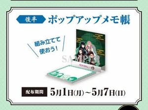 非売品鬼滅の刃　ポップアップメモ帳　イオンモール　2セット