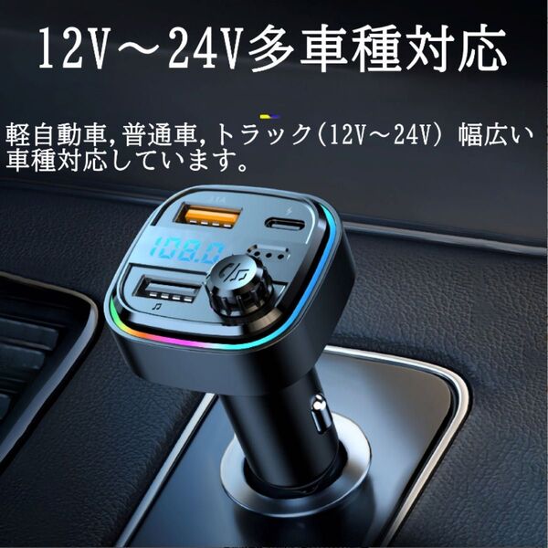 FMランスミッター スマホの音楽を車で再生 【Bluetooth5.0接続&3.1A急速充電】LED付付 7色のLEDライト搭載