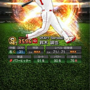 鈴木誠也 プロ野球スピリッツA プロスピA