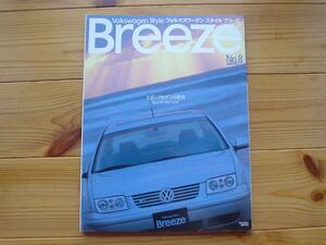 VW　Breeze　Vol.8　BoraV6　4MOTION　ボーラ+