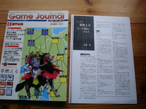 同人　Game　Journal　Vol.57　源平合戦　草燃える　未カット未使用　一部追加ユニット付