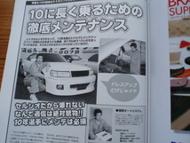 VIP　STYLE増刊　CELSIOR　進化する10系セルシオ　2003_画像4