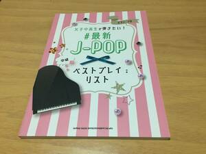 ピアノ・ソロ 女子中高生が弾きたい! #最新J-POPベストプレイリスト　米津玄誌 Ado YOASOBI あいみょん　BTS　菅田将暉　Eve 　ヨルシカ他