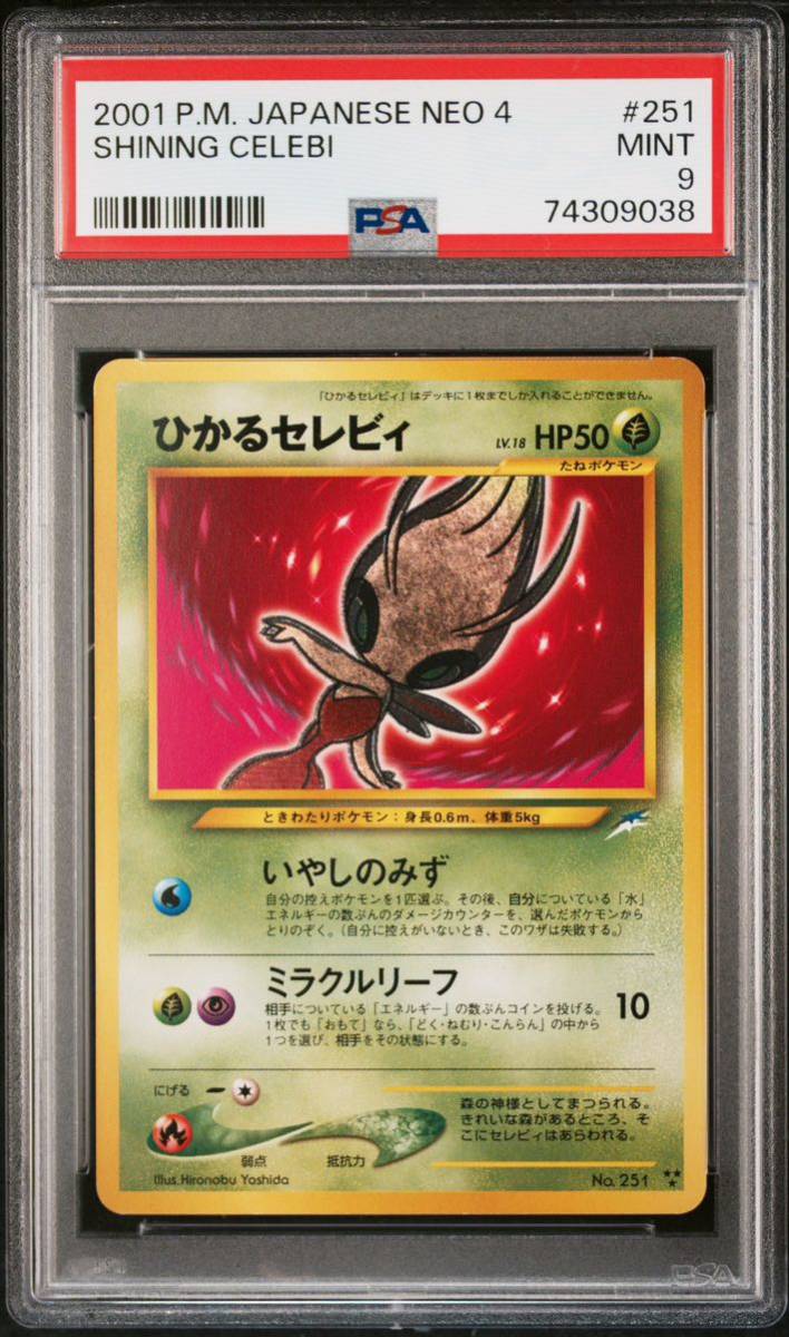 ヤフオク! -旧裏面 セレビィ(ポケモンカードゲーム)の中古品・新品・未 ヤフオク! -旧裏面 セレビィ(ポケモンカードゲーム)の中古品・新品・未