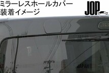 200系 ハイエース H16年8月~ レジアスエース 全車種 純正色 209 ブラック リア―ゲート ミラー レス カバー ホール カバー 両面貼付_画像3