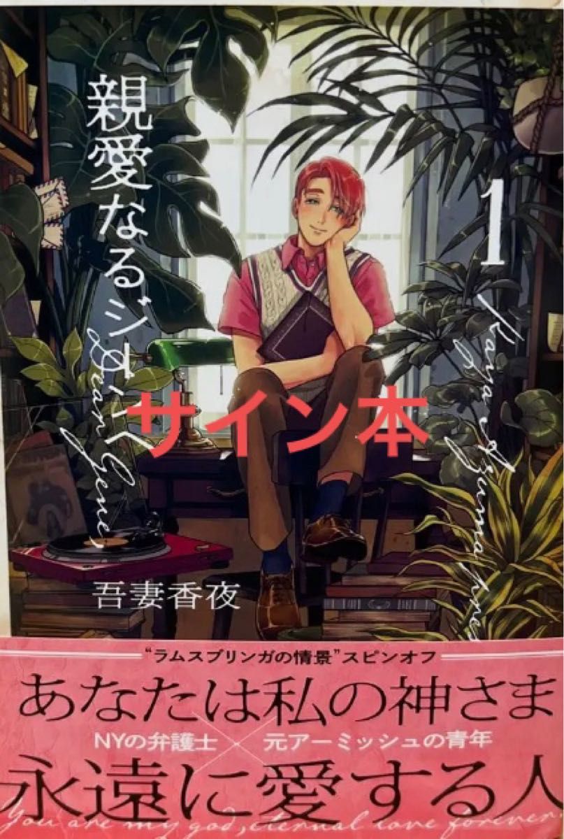 福袋特集 2022 星姫村のないしょ話 あずまゆき先生直筆イラスト入り