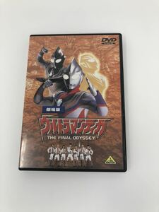 中古　劇場版 ウルトラマンティガ THE FINAL ODYSSEY [DVD]