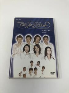 中古　●DVD 夏の夜のロミオとジュリエット 2005 東山義久 