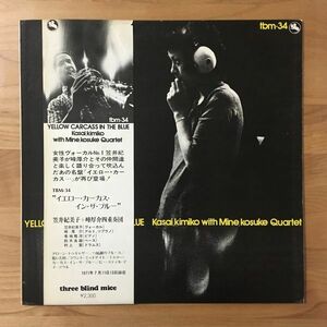 【帯付 オリジナル 美盤】 笠井紀美子 / イエロー・カーカス・イン・ザ・ブルー (TBM34) YELLOW CARCASS IN THE BLUE KIMIKO KASAI OBI LP