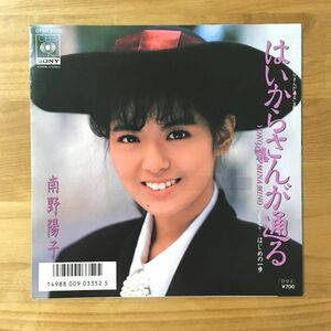 【稀少 発禁ジャケ 見本盤】 南野陽子 / はいからさんが通る (07SH2025) 検 CBS SONY PROMO プロモオンリー別ジャケ仕様 7inch EP レコード