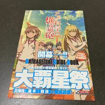 とある科学の超電磁砲 レールガン とある魔術の禁書目録 インデックス 禁書　ミニブック　御坂美琴　アクセラレータ　食蜂操祈_画像1