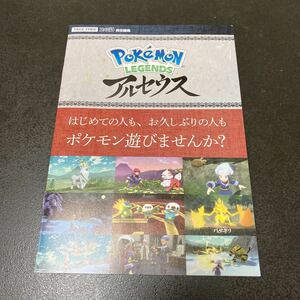 ポケットモンスター ポケモン pokemon 海外　レトロ　レジェンズアルセウス　宣伝　ブックレット