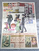 ジョジョの奇妙な冒険 JOJO PRESS トリッシュ・ウナ 東京喰種 トーキョーグール あんていく通信 新聞☆非売品☆限定☆ジャンプフェスタ2014_画像2