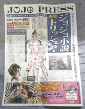 ジョジョの奇妙な冒険 JOJO PRESS トリッシュ・ウナ 東京喰種 トーキョーグール あんていく通信 新聞☆非売品☆限定☆ジャンプフェスタ2014_画像1