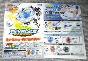 ベイブレードバースト チラシ☆2枚☆非売品☆ベイブレード☆BEYBLADE☆WHF2015夏☆次世代ワールドホビーフェア'15 Summer