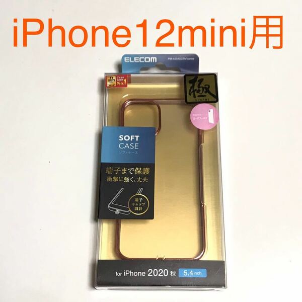 匿名送料込み iPhone12mini用カバー 透明 クリアケース ソフトケース 縁色 ローズゴールド ピンク系 新品アイホン アイフォーン12ミニ/RR4