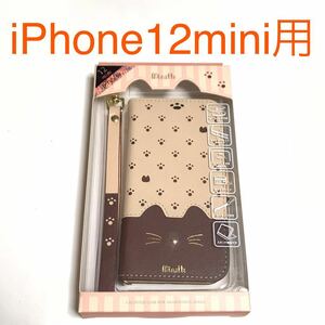 匿名送料込 iPhone12mini用カバー 手帳型ケース ブラウン 猫 ネコ 可愛い minette ストラップ スタンド機能 アイフォーン12ミニ/RT3