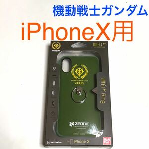 匿名送料込み iPhoneX用カバー ケース イーフィット ZEON 機動戦士ガンダム スマホリング付 ストラップホール アイホンX アイフォーンX/RU7