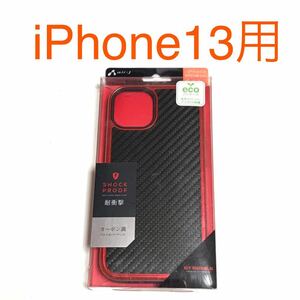 匿名送料込み iPhone13用カバー ケース 格好良い カーボン調ブラック 縁色メタリックレッド 赤色 新品アイホン13アイフォーン13/RU8
