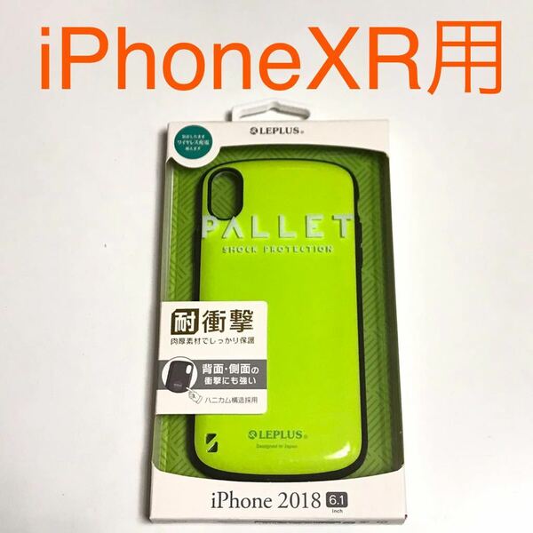 匿名送料込み iPhoneXR用カバー 耐衝撃ケース PALLET グリーン ストラップホール ワイヤレス充電対応 アイホン10R アイフォーンXR/RW4