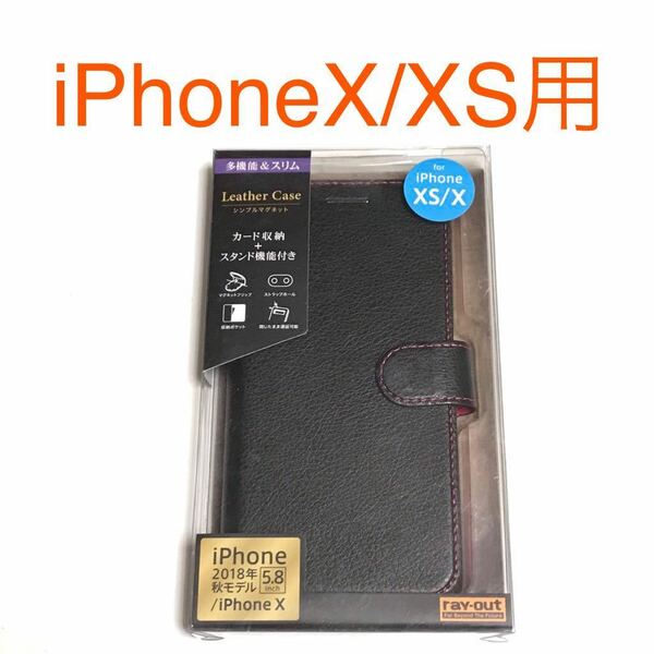 匿名送料込み iPhoneX iPhoneXS用カバー 手帳型ケース ブラック/ピンク スタンド機能 カードポケット アイホン10 アイフォーンXS/RW6