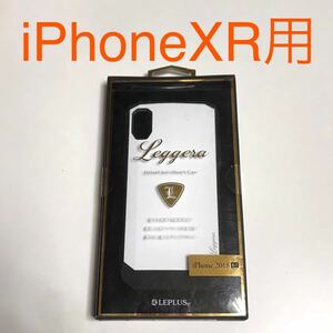 匿名送料込み iPhoneXR用カバー ケース Leggera イタリアンデザイン×耐衝撃 格好良い ストラップホール アイホン10R アイフォーンXR/RW7