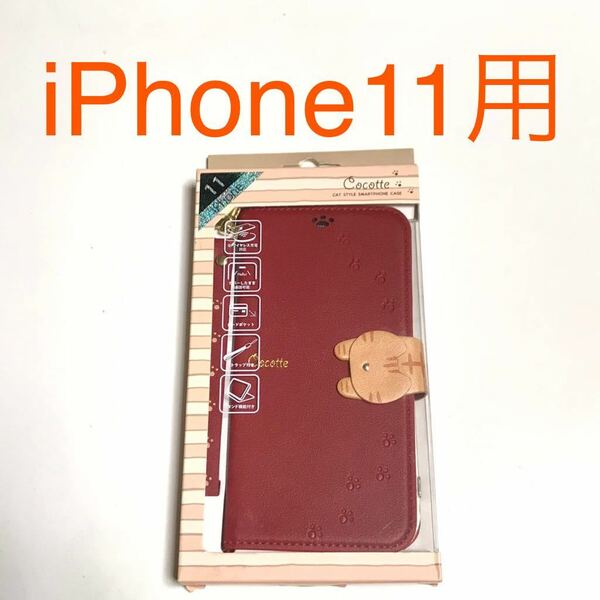 匿名送料込 iPhone11用カバー 手帳型ケース トラ猫フラップ ネコ 可愛い レッド 赤色 ストラップ スタンド機能 マグネット カード入れ/SB5