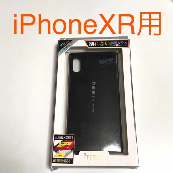 匿名送料込み iPhoneXR用カバー 繊維ガラス ケース ブラック 黒色 衝撃吸収 ワイヤレス充電対応 iPhone10R アイホンXR アイフォーンXR/SE7