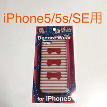 匿名送料込み iPhone5s iPhoneSE用 カバー ケース 三連リボン 赤色 レッド デコレウェア 新品 アイフォーン5s アイホンSE/SF6_画像1