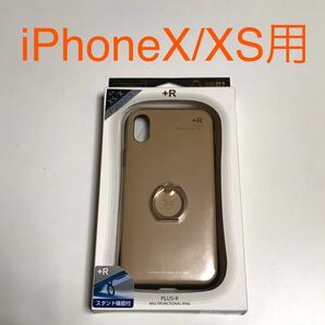 匿名送料込 iPhoneX iPhoneXS用カバー ケース シャンパン ゴールド リング付き スタンド機能 新品iPhone10 アイホンX アイフォーンXS/SG1