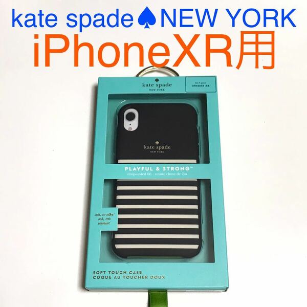 匿名送料込み iPhoneXR用カバー ケース ケイトスペードニューヨーク kate spade NEW YORK 新品 iPhone10R アイホンXR アイフォーンXR/SH2