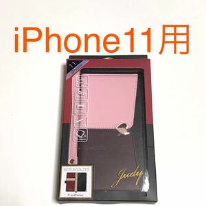 匿名送料込み iPhone11用カバー 手帳型ケース judy ピンク×ブラウン スタンド機能 ストラップ マグネット アイホン11 アイフォーン11/SJ2