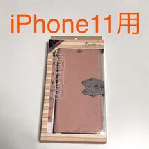 匿名送料込み iPhone11用カバー 手帳型ケース Cocotte ピンクベージュ 猫 ネコ 可愛い ストラップ スタンド機能 アイフォーン11/SJ3_画像1