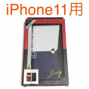 匿名送料込 iPhone11用カバー 手帳型ケース judyグレー×ネイビー スタンド機能 カードポケット マグネット アイホン11 アイフォーン11/SJ4