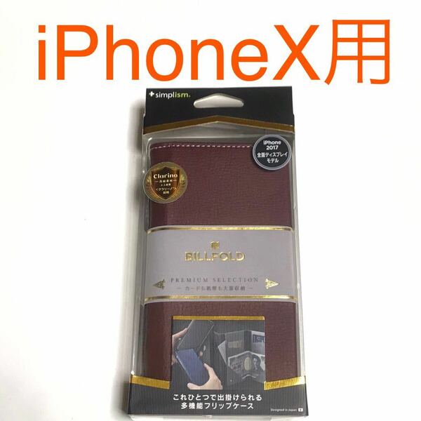 匿名送料込み iPhoneX用カバー 手帳型ケース レッド 赤色 カードポケット ストラップ スタンド機能 iPhone10 アイホンX アイフォーンX/SL7