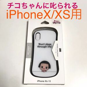 匿名送料込み iPhoneX iPhoneXS用カバー ケース NHK チコちゃんに叱られる カードポケット ストラップホール アイホンX アイフォーンXS/SL9