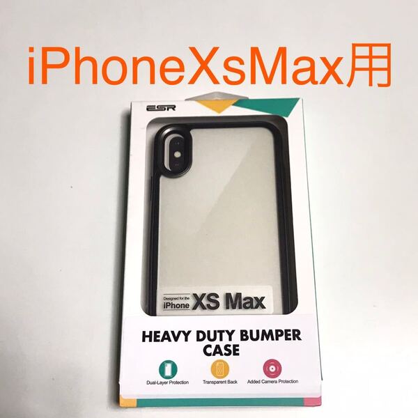 匿名送料込み iPhoneXsMax用カバー 透明 クリアケース ガンメタ系縁 格好良い お洒落 アイホン アイフォーンXSマックス/SM9