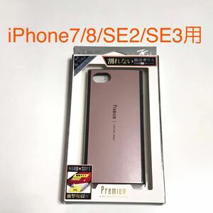 匿名送料込 iPhone7 iPhone8 iPhoneSE2 SE3用 カバー ケース 繊維ガラス ローズゴールド ピンク系 アイフォーンSE第2世代 第3世代/SN4
