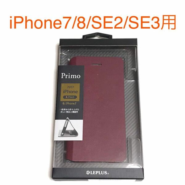 匿名送料込 iPhone7 iPhone8 iPhoneSE2 SE3用 カバー 手帳型ケース Primo レッド 赤色 アイフォーン8 アイホンSE第2世代 第3世代/SN7