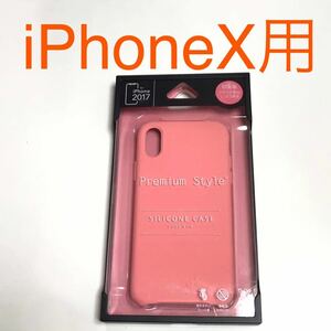 匿名送料込み iPhoneX用カバー シリコン ケース ピンク PINK 内面マイクロファイバー 新品iPhone10 アイホンX アイフォーンX/SO3