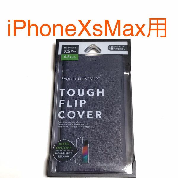 匿名送料込み iPhoneXsMax用カバー 手帳型ケース TOUGH FLIP COVER ブルー 紺色 スタンド機能 アイホン アイフォーンXSマックス/SO9