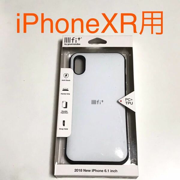 匿名送料込み iPhoneXR用カバー ハイブリッドケース イーフィット ホワイト 白色 ストラップホール アイホン10R アイフォーンXR/SP8
