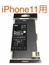 匿名送料込 iPhone11用カバー 手帳型ケース ブラック 黒色 カードポケット ストラップ用ハトメ マグネット アイホン11 アイフォーン11/SI7_画像1