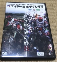 2008 FIM SPEA トライアル世界選手権シリーズ 第4戦 ウイダー日本グランプリ_画像1