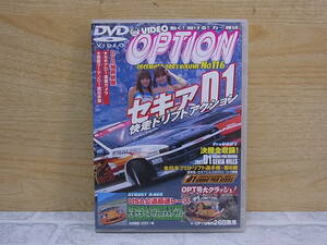 △E/989●カーレースDVD☆オプション OPTION☆No.116☆SUPER VIDEO SHOW！！☆中古品