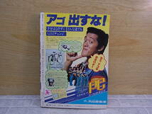 ◎K/824●小学館☆週間少年サンデー☆1977年(昭和52年) 2月20日 第8号☆中古品_画像3